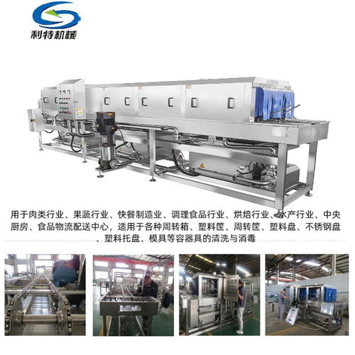 北京塑料箱周轉(zhuǎn)箱清洗機 諸城利特食品機械