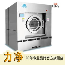 武漢賓館專業(yè)洗滌設(shè)備價(jià)格 力凈洗滌設(shè)備制造公司